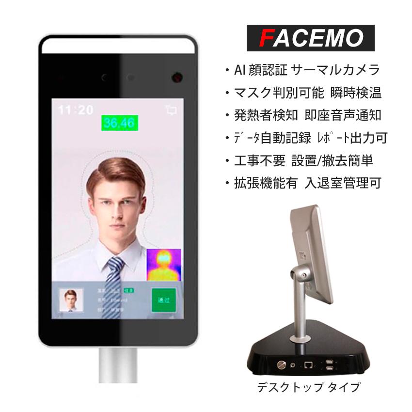 Ai顔認証 入退室管理 サーマルカメラ Facemo 入場者の検温スクリーニング 一年保証 工事不要 設定変更可 無料安心サポート Aidvs01 三利企画 通販 Yahoo ショッピング