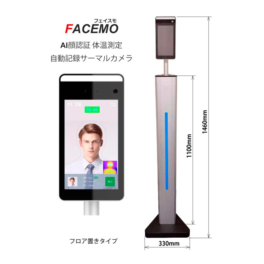 FACEMO AI顔認証 サーマルカメラ 入退室管理 自動記録 温度測定 FACEMO AI顔認証 サーマルカメラ 入退室管理 自動記録 温度測定