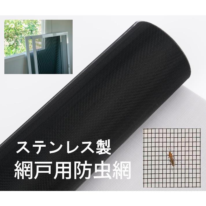 網戸 SUS304ステンレス張替え防虫網 幅1.4m x 長さ15m 24x22メッシュ 