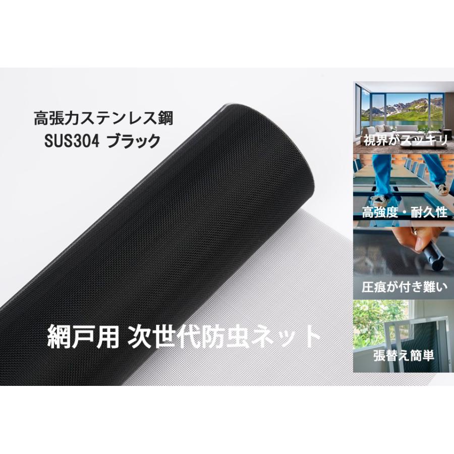 網戸 張替え防虫網 幅0.91m x 長さ15m 20x18メッシュ 黒いSUS304