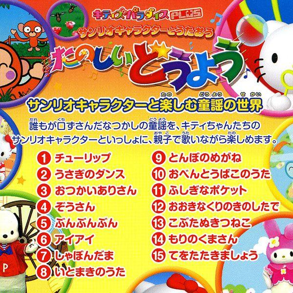sanrio（サンリオ） キティズパラダイスPLUS サンリオキャラクター
