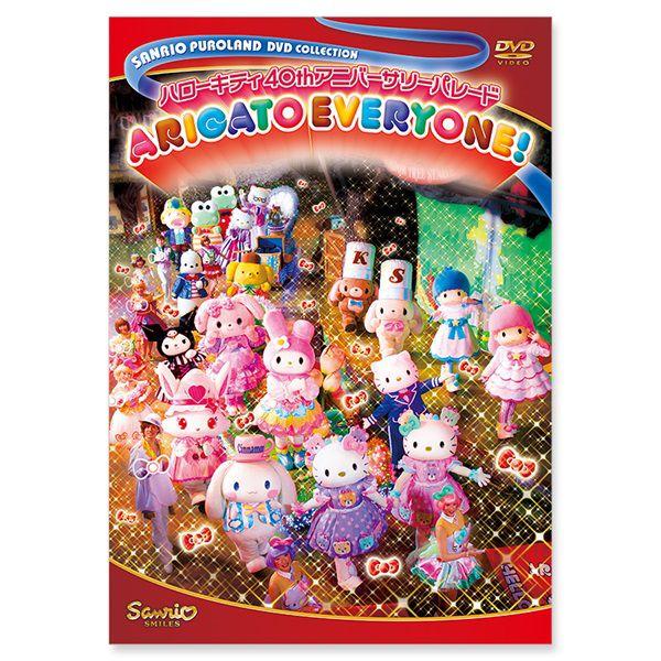 ハローキティ40thアニバーサリーパレード Arigato Everyone サンリオピューロランドdvdコレクション サンリオオンラインショップ 通販 Paypayモール
