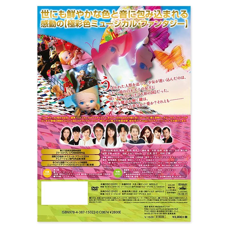 ハローキティ40th記念映画【くるみ割り人形】 DVD｜sanrio｜03