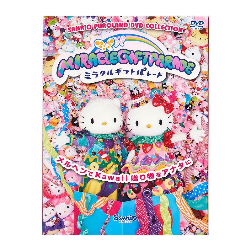 Sanrio Puroland DVD PARADE ピューロ パレード sanrio（サンリオ） サンリオピューロランド ミラクルギフトパレード