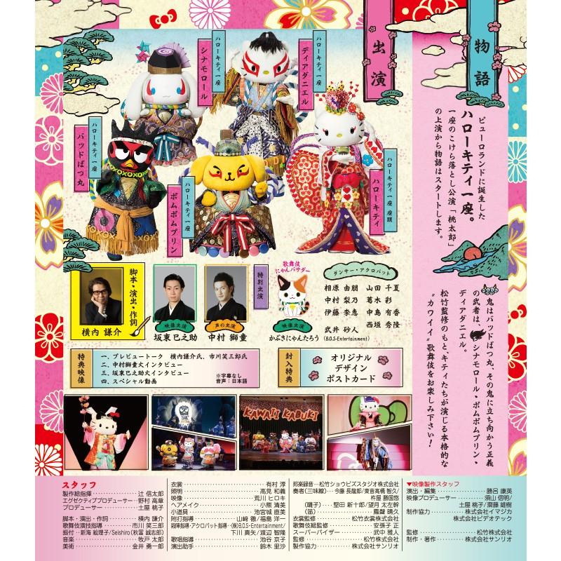 Kawaii Kabuki ハローキティ一座の桃太郎 Dvd サンリオオンラインショップ 通販 Paypayモール