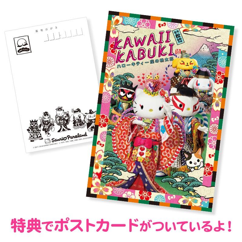 sanrio（サンリオ） KAWAII KABUKI -ハローキティ一座の桃太郎-(DVD