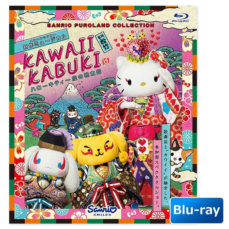 sanrio（サンリオ） KAWAII KABUKI -ハローキティ一座の桃太郎