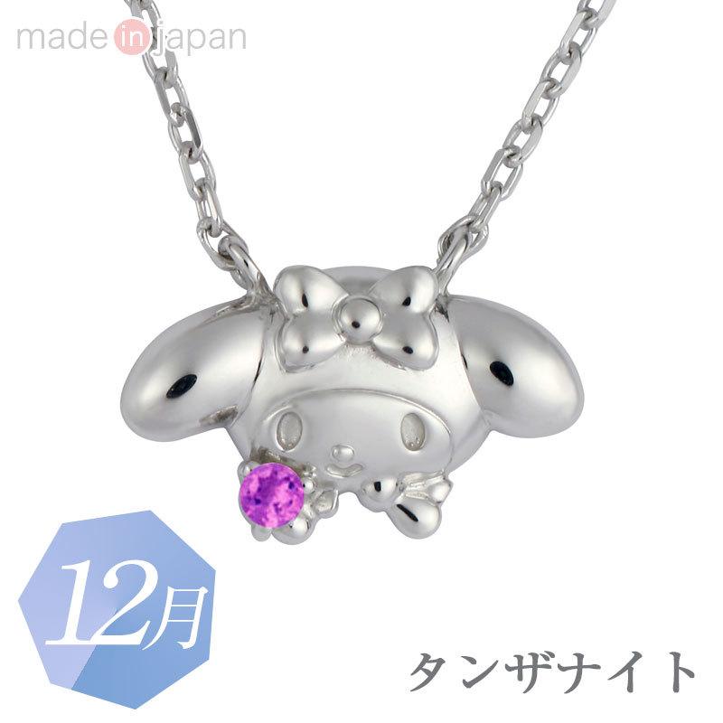 激安ランキング1位直営店 サンリオオンラインショップ マイメロディ レディースアクセサリー サンリオオンラインショップ 腕時計 アクセサリー 通販 誕生石ペンダント 12月タンザナイト