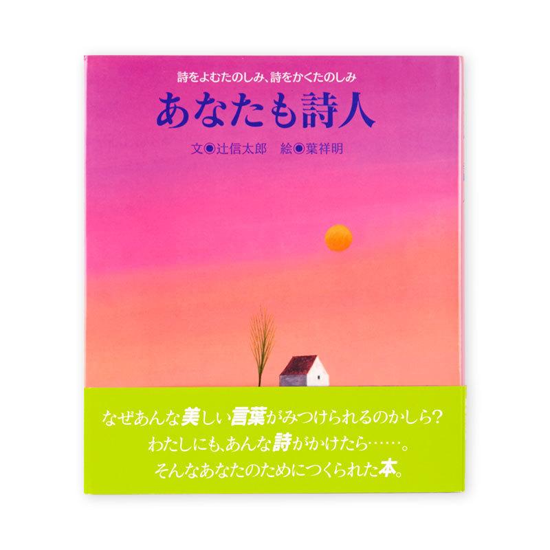 あなたも詩人 サンリオオンラインショップ 通販 Paypayモール