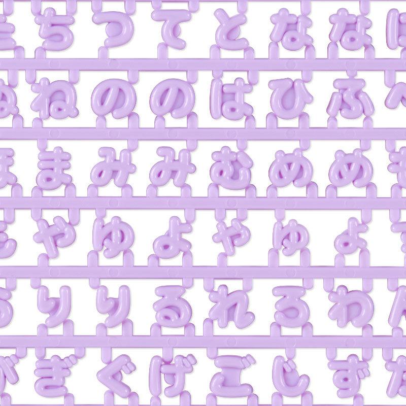 まいぱちるん 文字パーツ　ピンク 青 紫 オーダー sanrio（サンリオ） カスタム用ひらがなパーツ(まいぱちるん) パープル