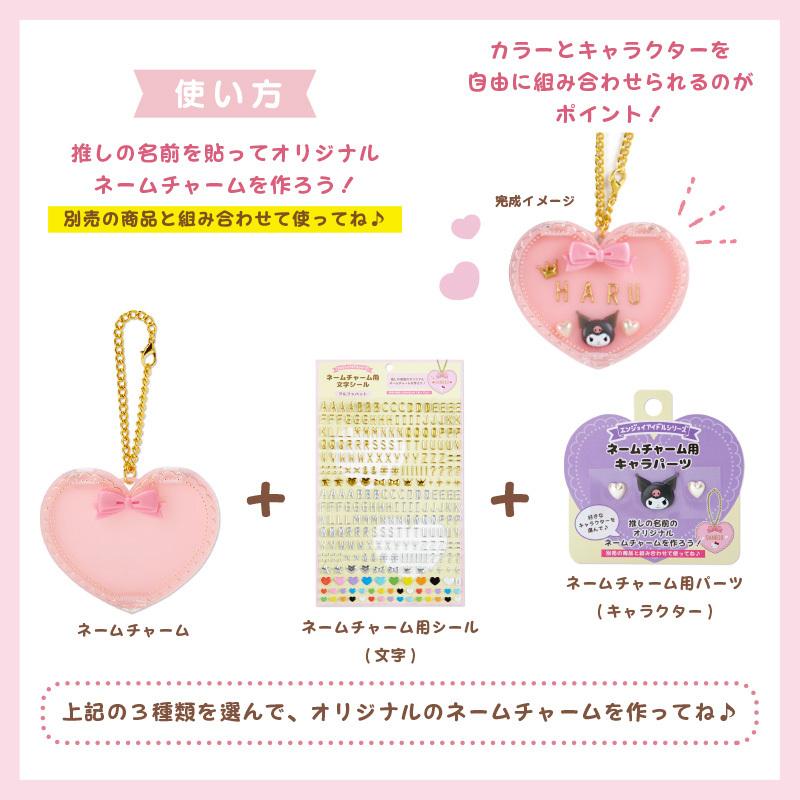 ハンギョドン ネームチャーム用パーツ(エンジョイアイドル)｜sanrio｜04