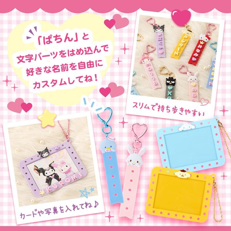 sanrio（サンリオ） カスタム用アルファベットパーツ(まいぱちるん