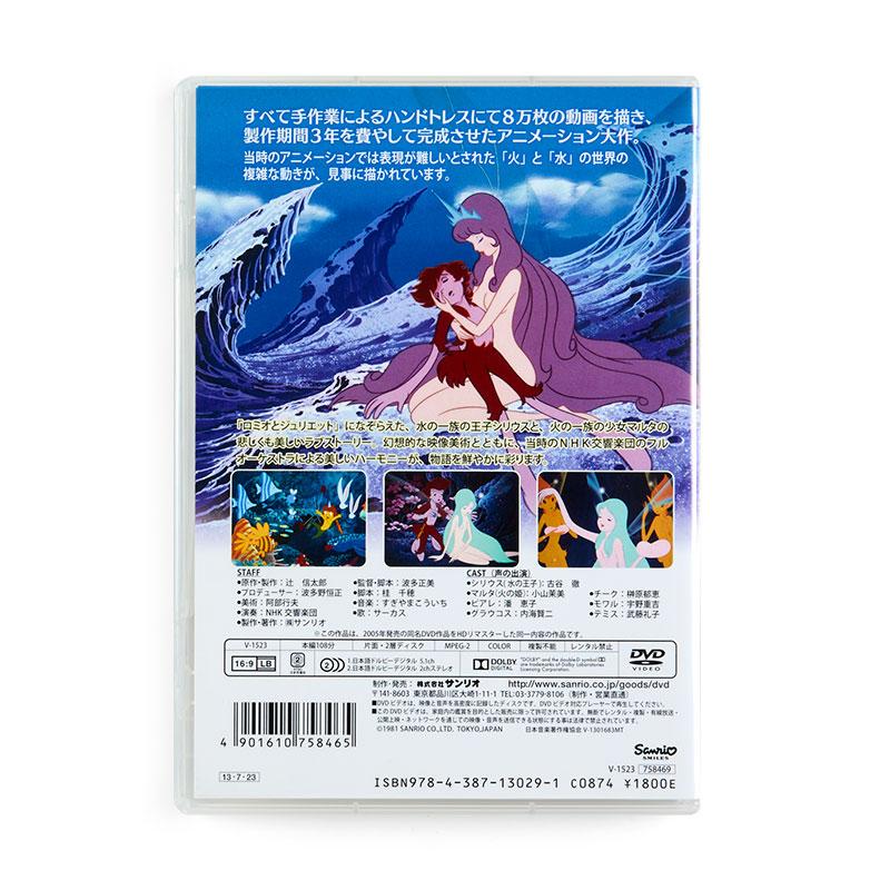サンリオ映画(DVD)「シリウスの伝説」｜sanrio｜02
