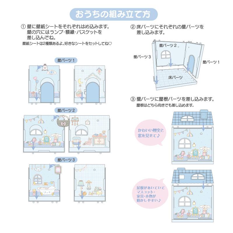 sanrio シナモロール ドールハウス : サンリオオンライン sanrio シナモロール ドールハウス : サンリオオンライン