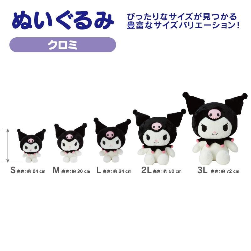 sanrio クロミ ぬいぐるみ3L : サンリオオンラインショップ sanrio クロミ ぬいぐるみ3L : サンリオオンラインショップ