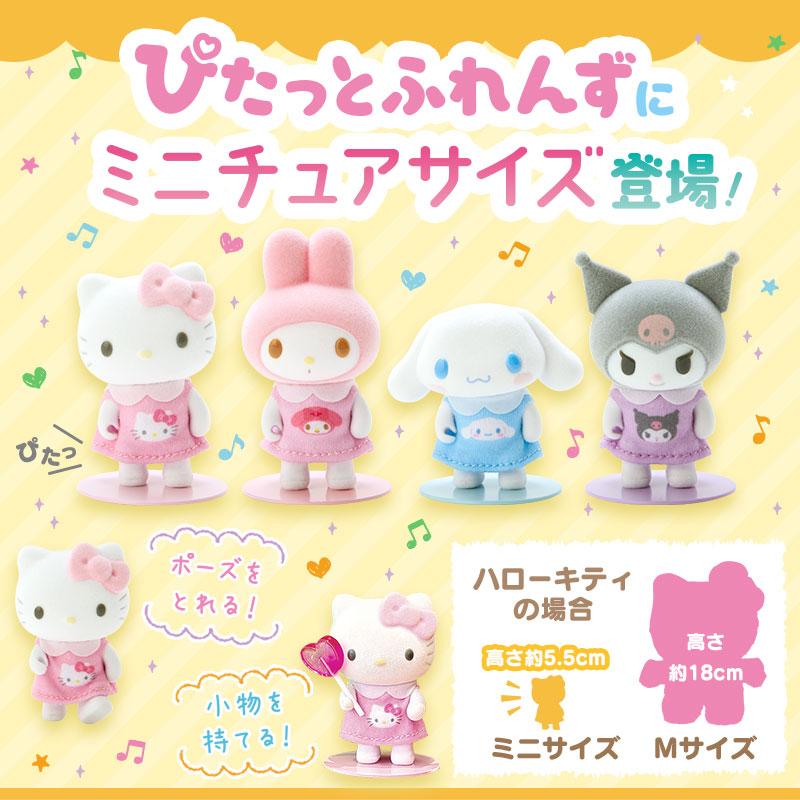 sanrio ハローキティ フロッキードール(ぴたっとふれんずミニ sanrio ハローキティ フロッキードール(ぴたっとふれんずミニ