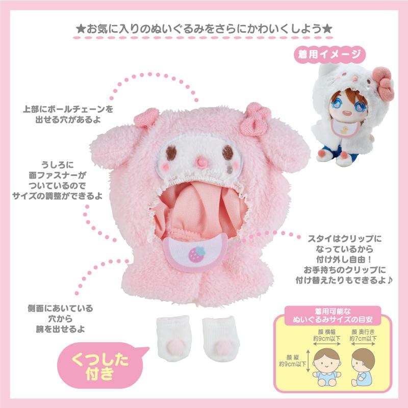 sanrio ウィッシュミーメル ぬいぐるみコスチューム(エンジョイ sanrio ウィッシュミーメル ぬいぐるみコスチューム(エンジョイ