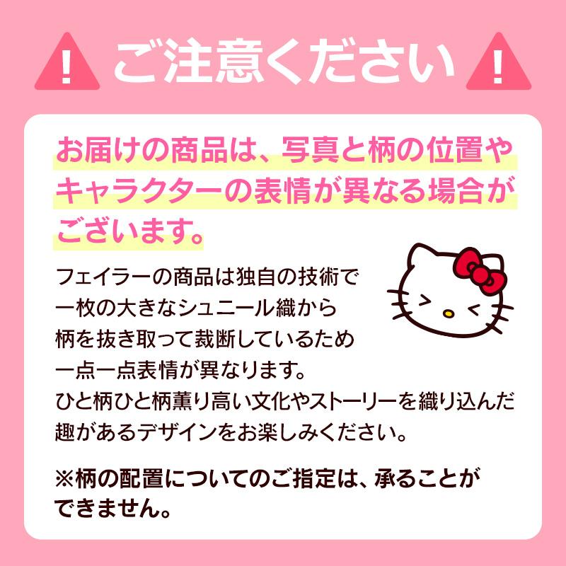 sanrio サンリオキャラクターズ フェイラー シュニール織 sanrio サンリオキャラクターズ フェイラー シュニール織