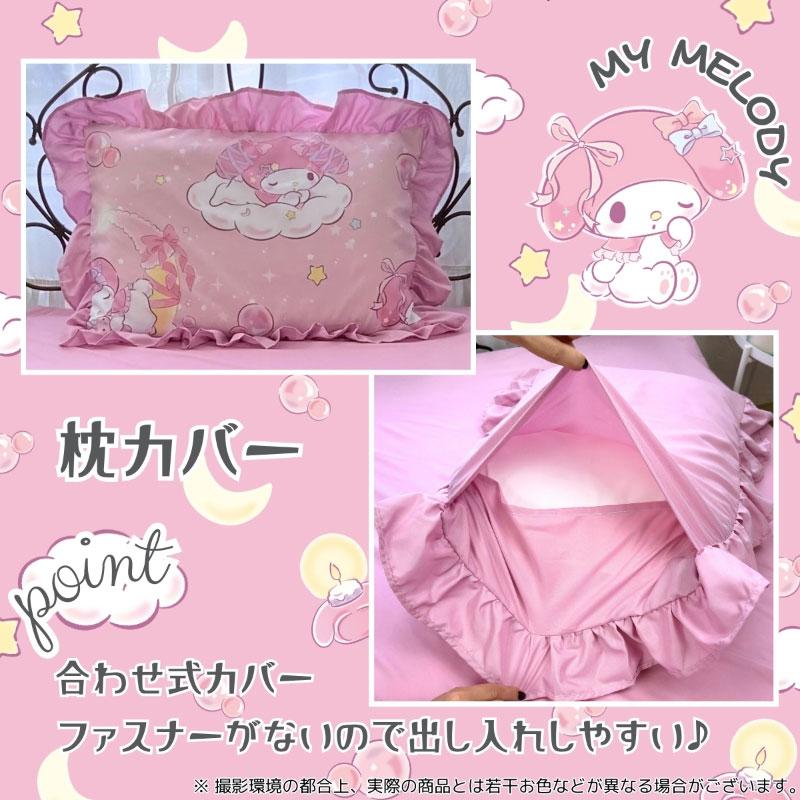 sanrio（サンリオ） マイメロディ フリル付き布団カバー3点セット