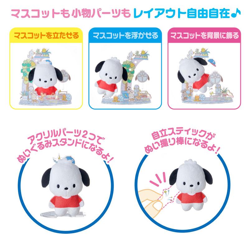 sanrio（サンリオ） ポチャッコ アク×ぬい : 公式サンリオオンライン