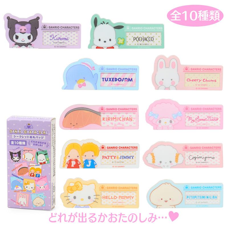 sanrio（サンリオ） サンリオキャラクターズ シークレット名札バッジC