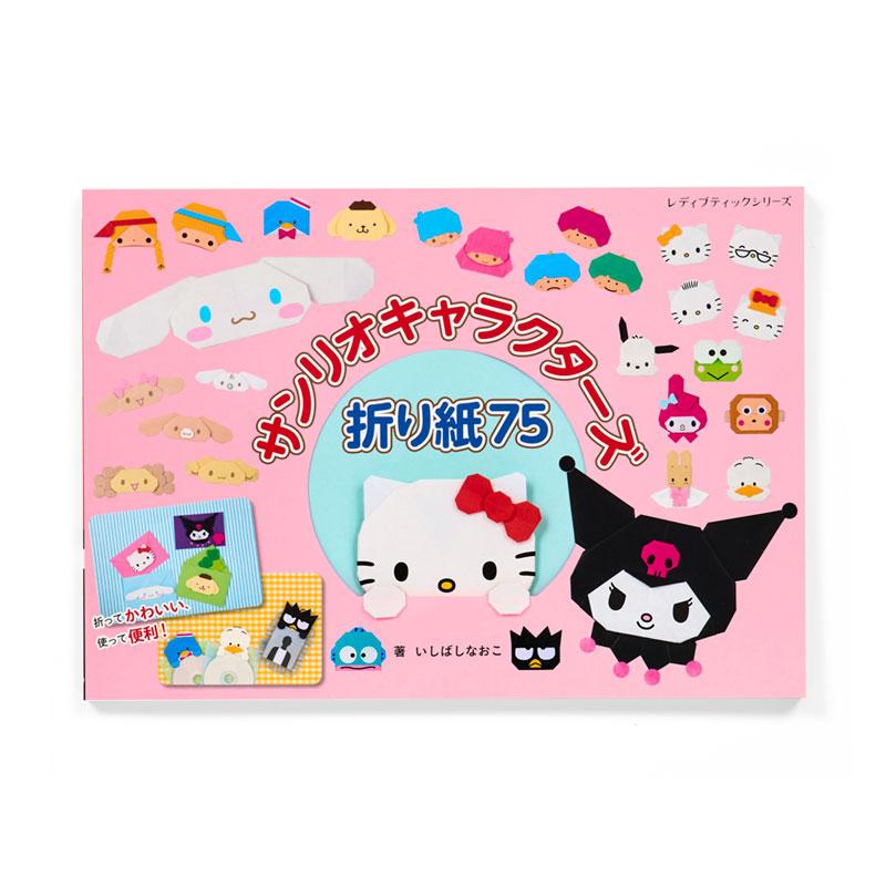 sanrio（サンリオ） サンリオキャラクターズ 折り紙75 : 公式サンリオ