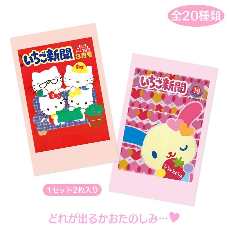 sanrio（サンリオ） サンリオキャラクターズ シークレットいちご新聞