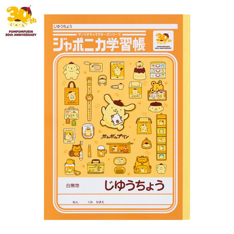sanrio（サンリオ） ポムポムプリン B5じゆうちょう : 公式サンリオ