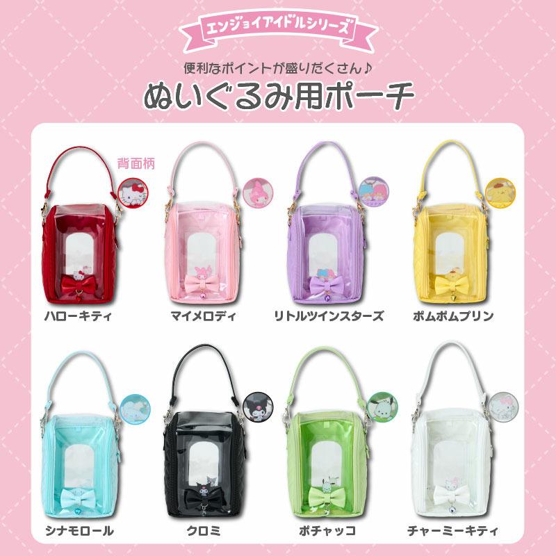 sanrio（サンリオ） マイメロディ ぬいぐるみ用ポーチ（エンジョイ