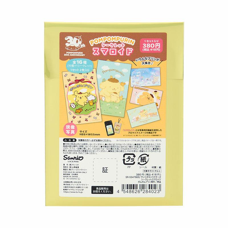 sanrio（サンリオ） ポムポムプリン シークレットスマロイド : 公式