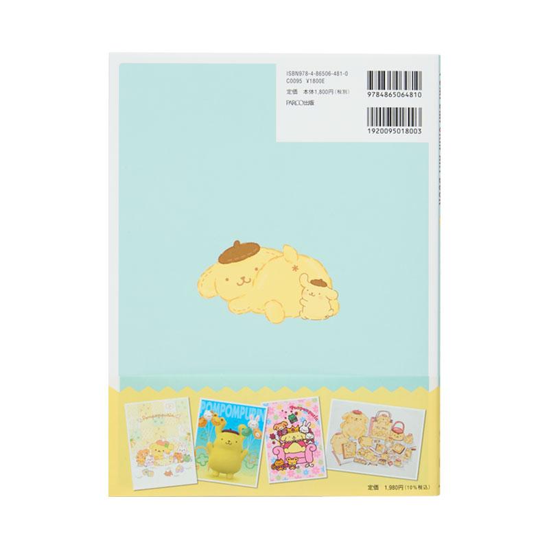 sanrio（サンリオ） ポムポムプリン アートブック : 公式サンリオ