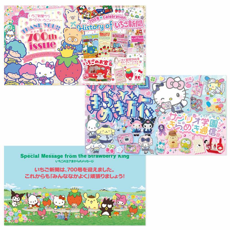 sanrio（サンリオ） サンリオキャラクターズ いちご新聞（2026年6月号