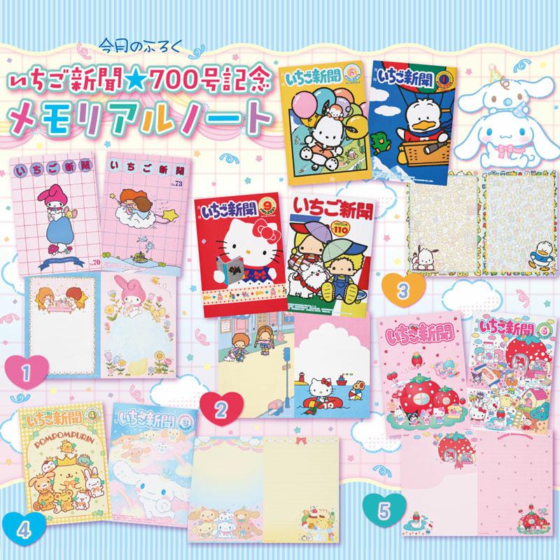 sanrio（サンリオ） サンリオキャラクターズ いちご新聞（2026年6月号