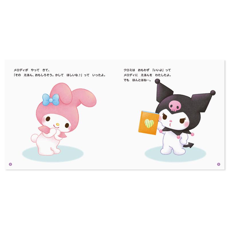 sanrio（サンリオ） マイメロディ&クロミ いやってじょうずにつたえる