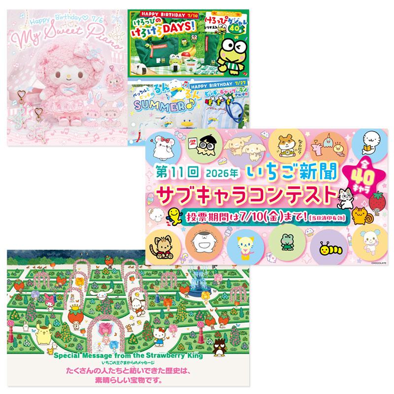 sanrio（サンリオ） サンリオキャラクターズ いちご新聞（2026年7月号