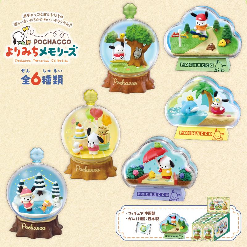 sanrio（サンリオ） ポチャッコ テラリウムコレクション よりみち