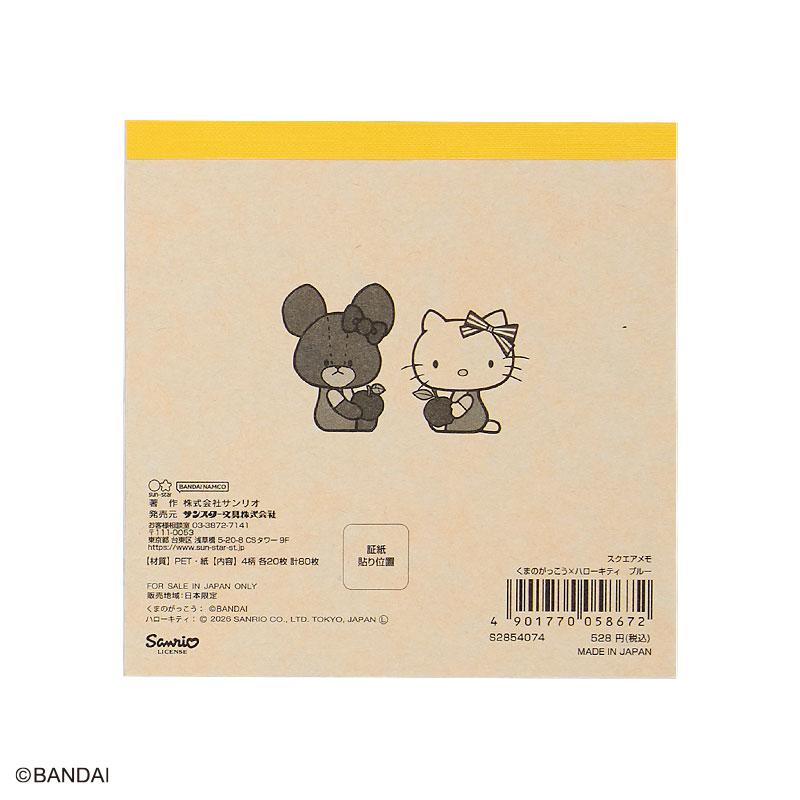 sanrio（サンリオ） くまのがっこう×ハローキティ スクエアメモ ブルー