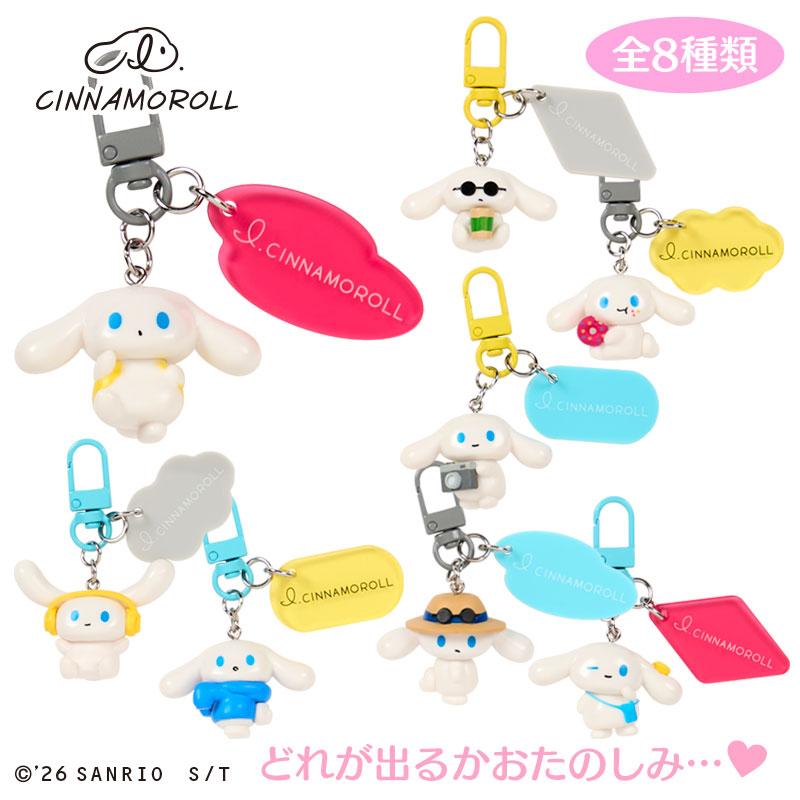 アイシナモロール シークレットキーホルダー きままにおでかけ 全8種 コンプ sanrio（サンリオ） I.CINNAMOROLL（アイシナモロール） シークレット