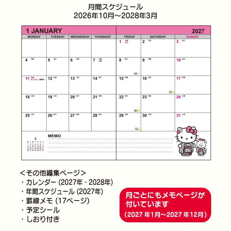sanrio（サンリオ） ハローキティ B6デイトブック 2027 : 公式サンリオ