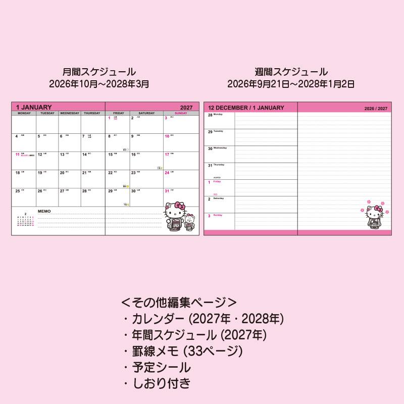 sanrio（サンリオ） ハローキティ B6ダイアリー（横罫タイプ） 2027
