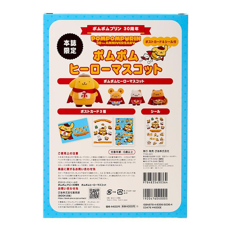 sanrio（サンリオ） ポムポムプリン30周年 ポムポムヒーローマスコット