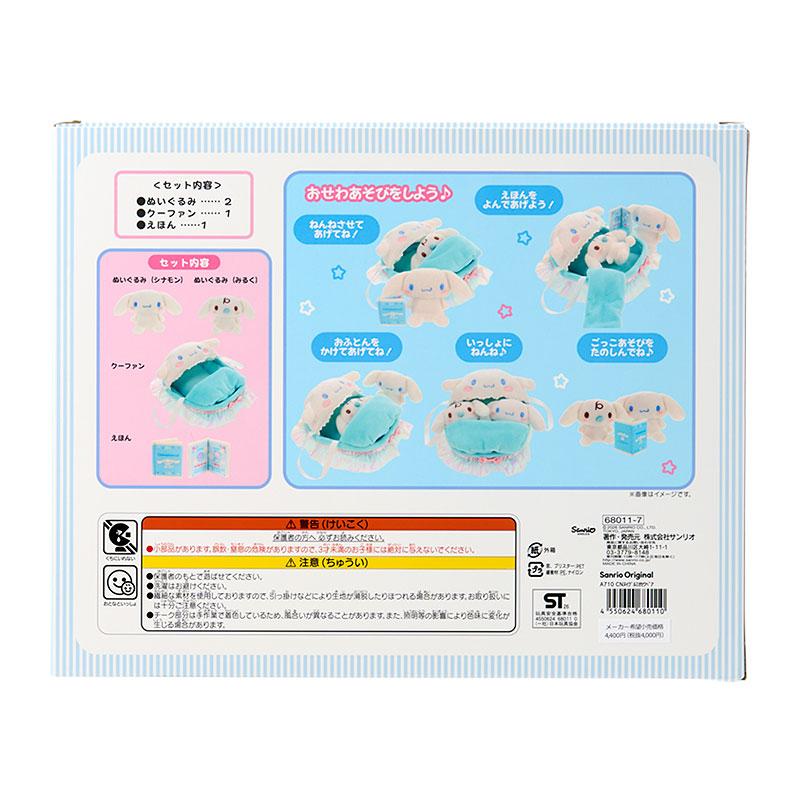 sanrio（サンリオ） シナモロール＆みるく ぬいぐるみおせわセット