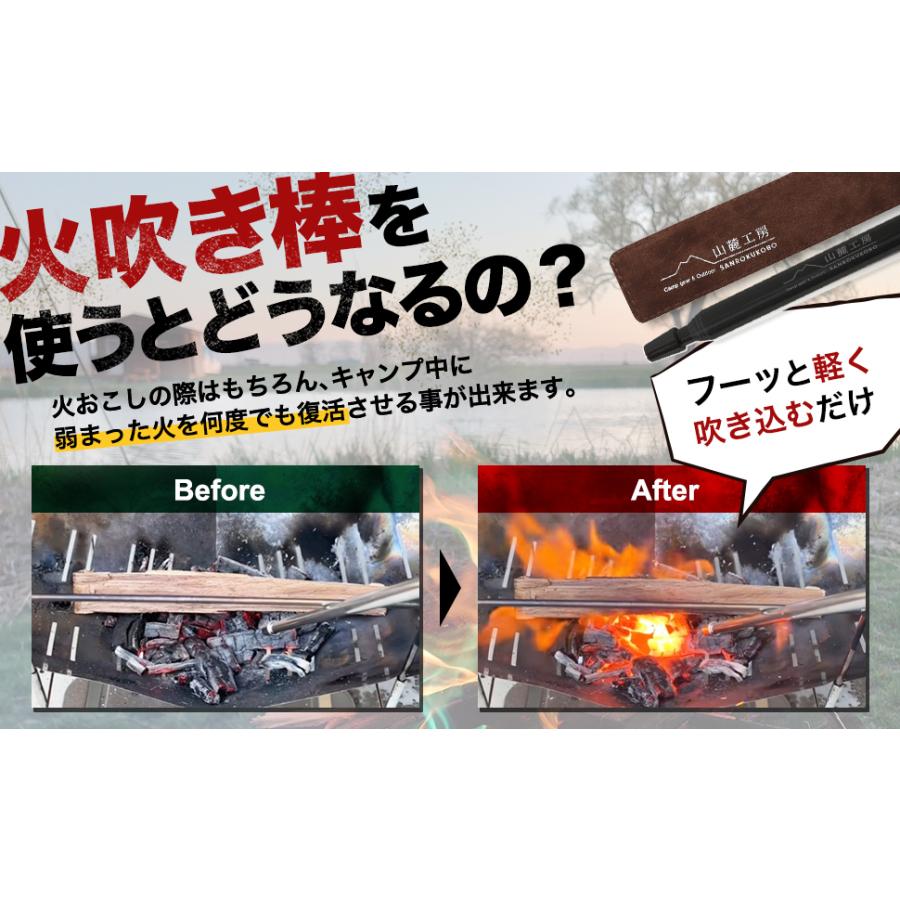 山麓工房 現役キャンパー監修 火吹き棒 火起こし 無期限保証 伸縮自在 コンパクト 収納ケース付き アウトドア キャンプ 焚き火 バーベキュー ブラック｜sanrokukobo｜12