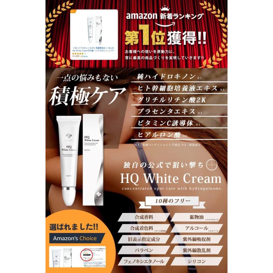 VELUS HQ White Cream ハイドロキノン 純ハイドロキノン5.0% ハイドロキノンクリーム ヒト幹細胞 ヒアルロン酸 15g 日本製|sans-frontieres|02