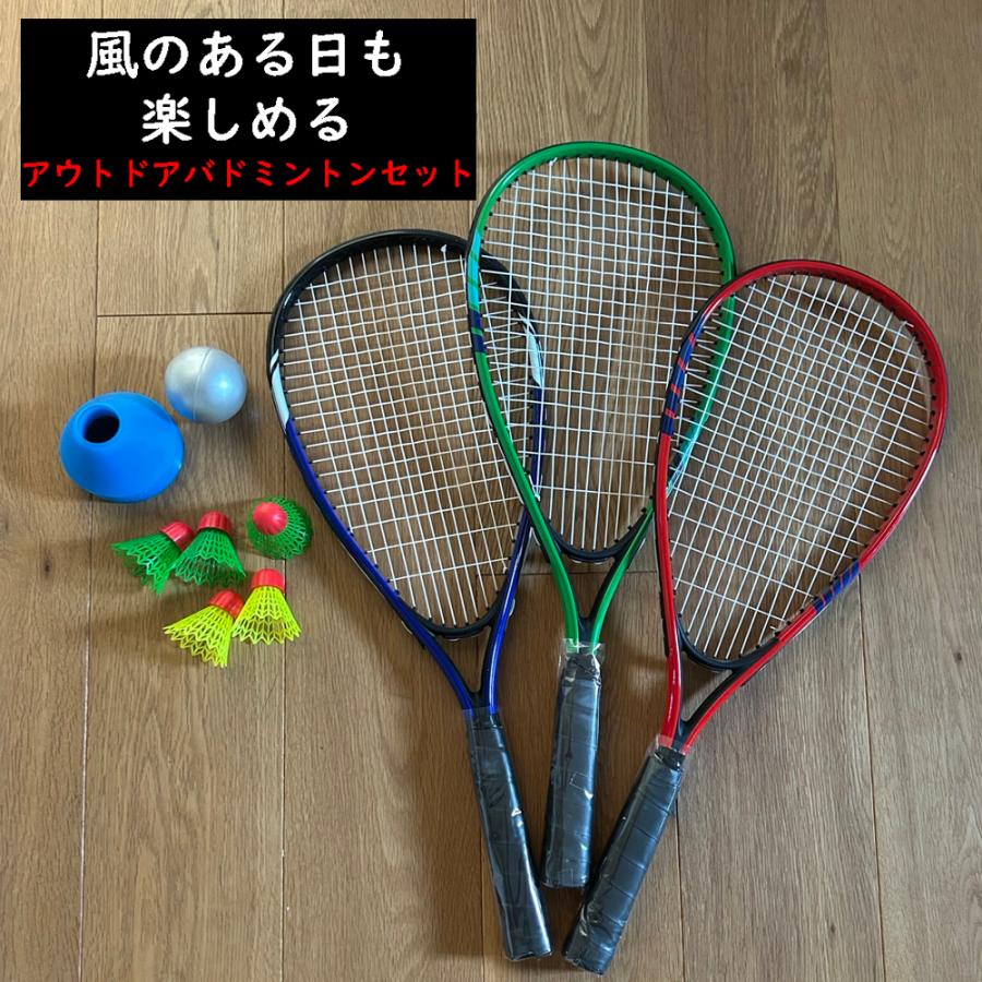 屋外や公園などアウトドアでできる バドミントンセット 屋外や公園などアウトドアでできる バドミントンセット