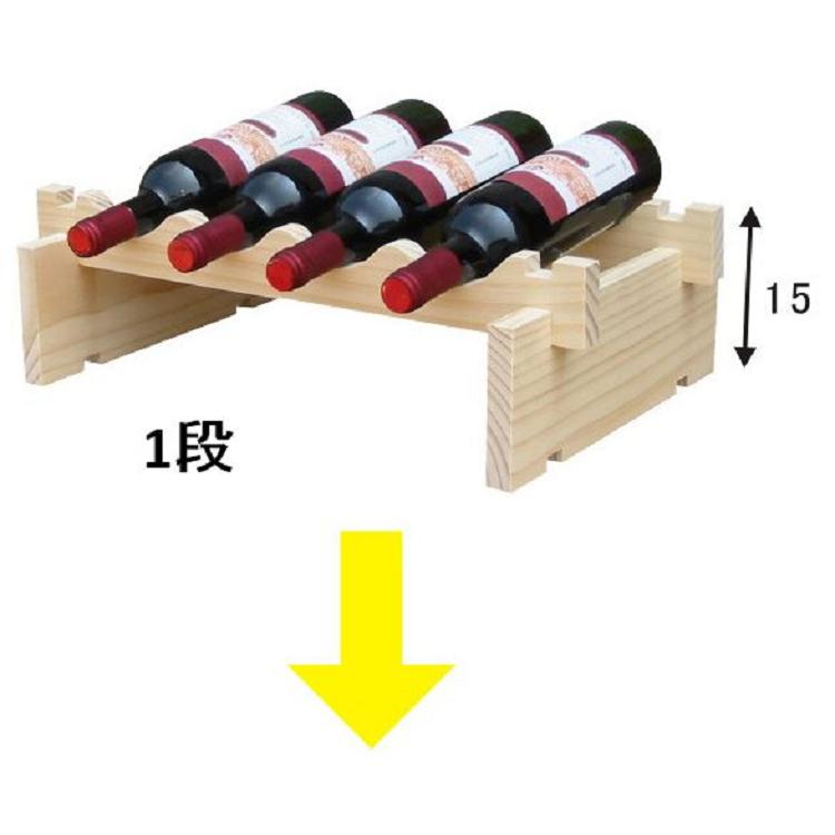 オシャレ ワインラック wine rack 重ねて便利 見せる 収納 木製 重ねて 安心 丈夫 ワイン ラック 棚 インテリア｜sansanya｜05