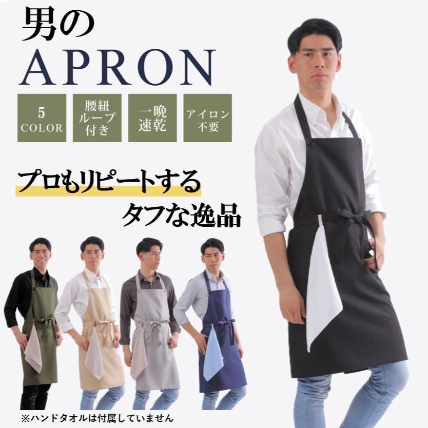 エプロン メンズエプロン プレゼント 暑い夏には 前掛け 大きいサイズ