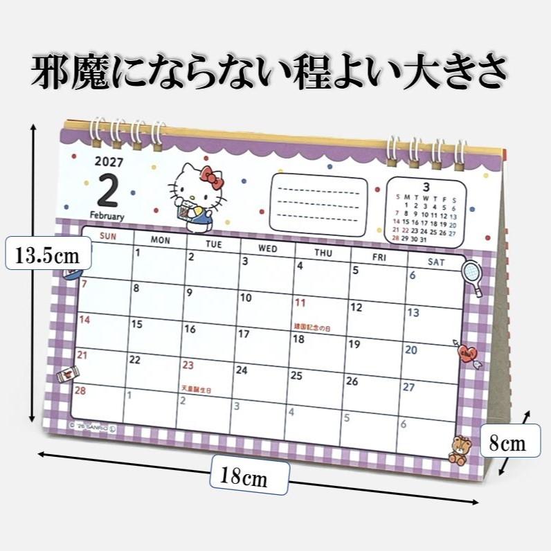 キティ クルクル卓上カレンダー サンリオ sanrio（サンリオ） キティー 卓上カレンダー キティーちゃん 2027年