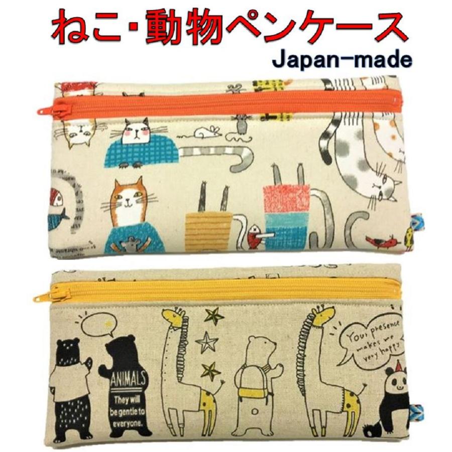 ペンケース 筆箱 かわいい ねこ 猫 動物 おしゃれ ペンケース 数量限定 オリジナル ペン ケース Sa502y1000 バラエティーショップ燦燦屋 通販 Yahoo ショッピング