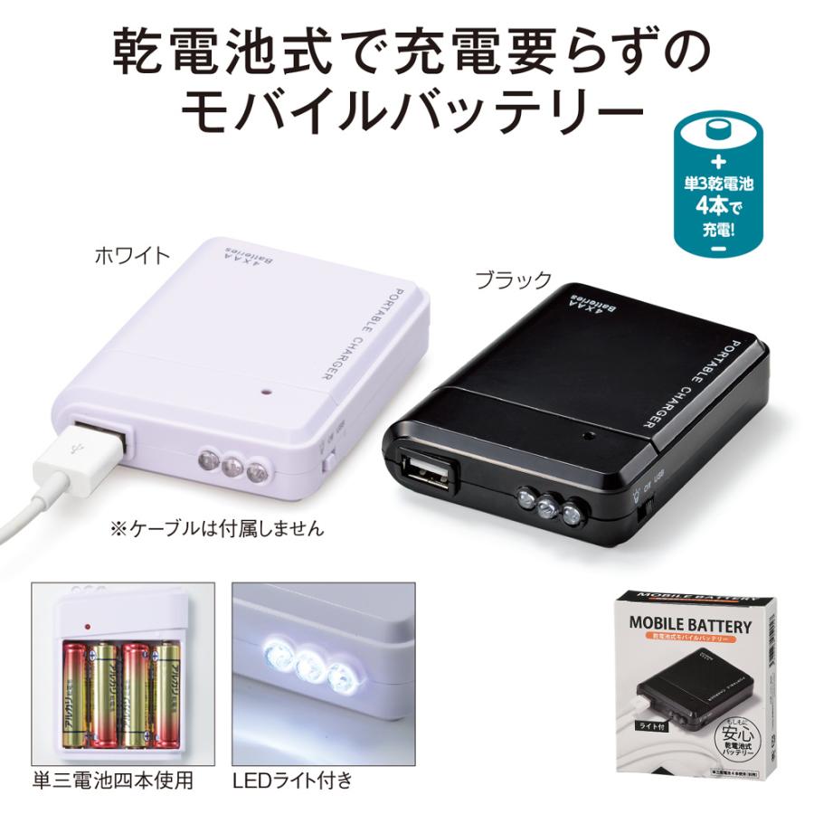 乾電池式 モバイルバッテリー スマホバッテリー 非常用 バッテリー